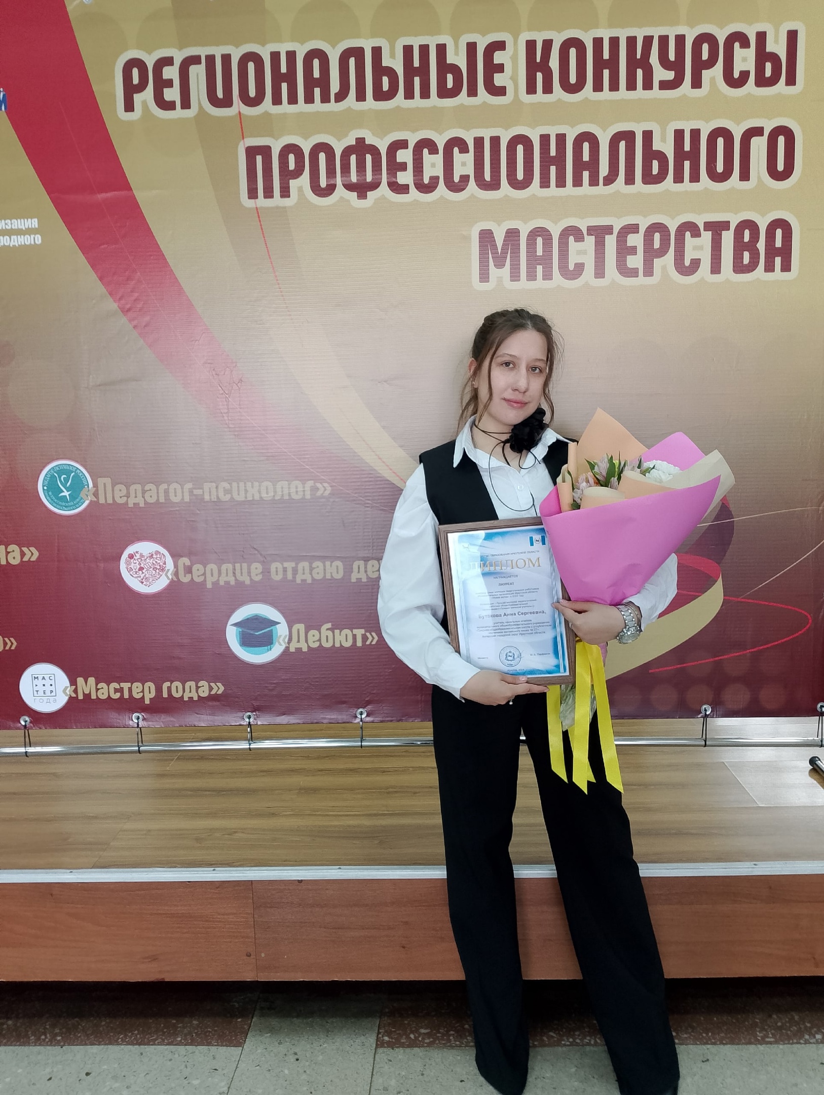 Поздравляем Бутакову Анну Сергеевну, ставшую лауреатом регионального конкурса  среди молодых специалистов «Новая волна-2024»!.