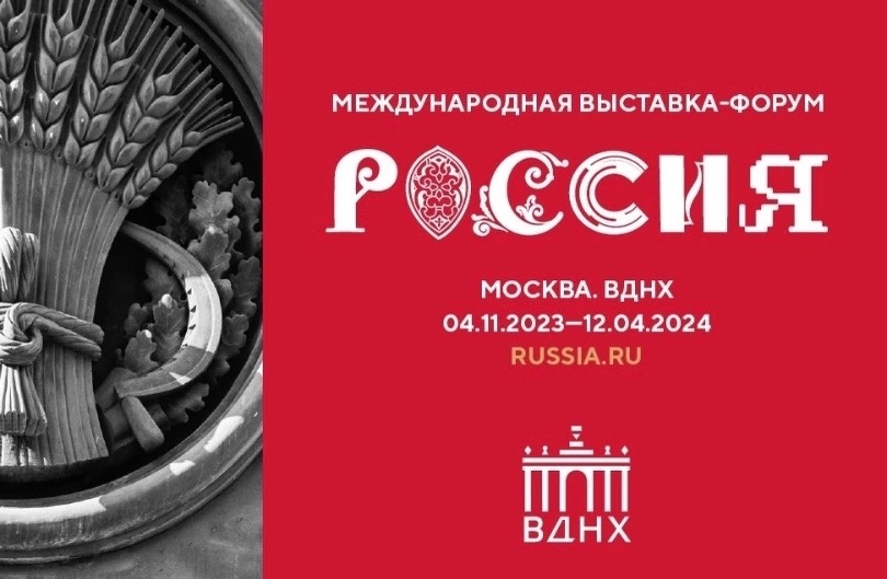 Приглашаем вас принять участие в голосовании за экспозицию Иркутской области в рамках Международной выставки-форума «Россия».